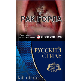 Сигареты Русский Стиль Синие